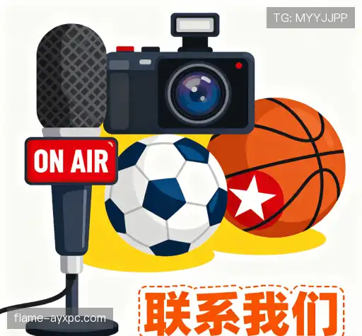 联络爱游戏体育